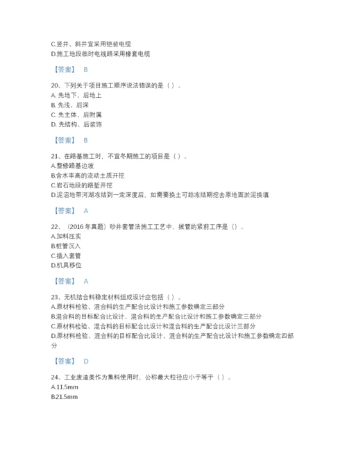 2022年山东省一级建造师之一建公路工程实务自我评估提分题库(有答案).docx