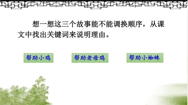 12.总也倒不了的老屋   课件（2课时）