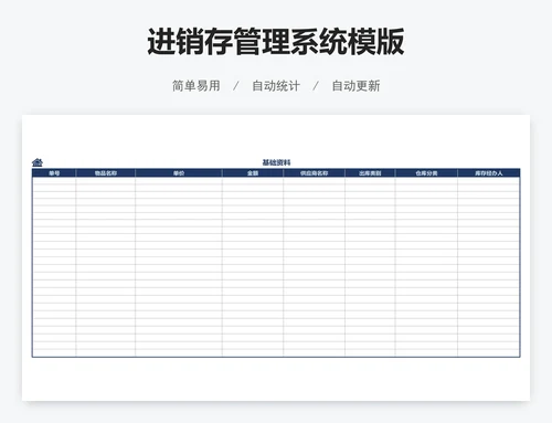 进销存管理系统模版