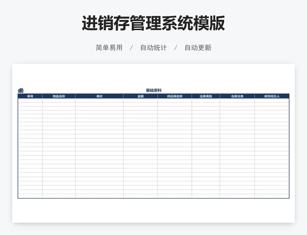 进销存管理系统模版