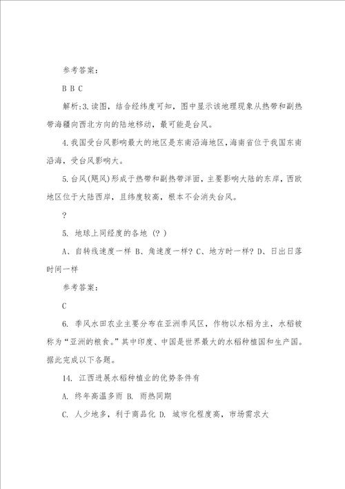 四川省凉山市西昌西昌铁路中学2023年学年高一地理下学期期末试题