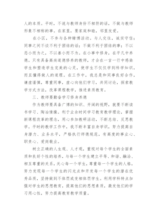 师德师风自查自纠报告.docx