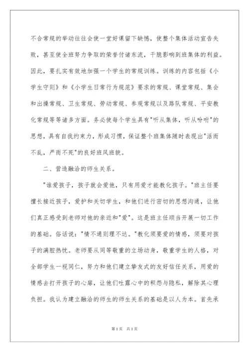 2022优秀班主任工作总结_6.docx