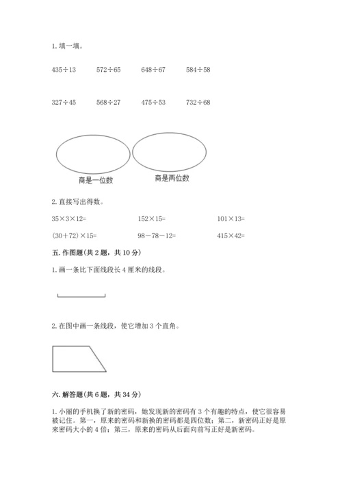 人教版四年级上册数学 期末测试卷附答案【a卷】.docx