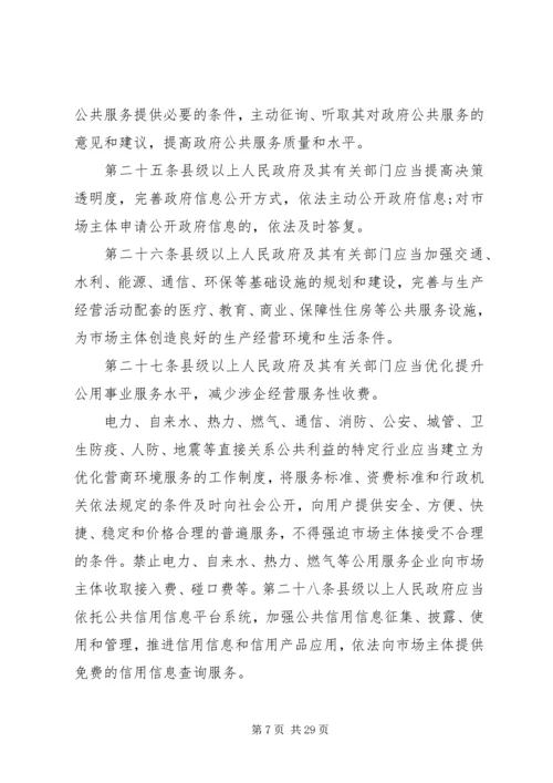 优化营商环境研讨材料 (2).docx