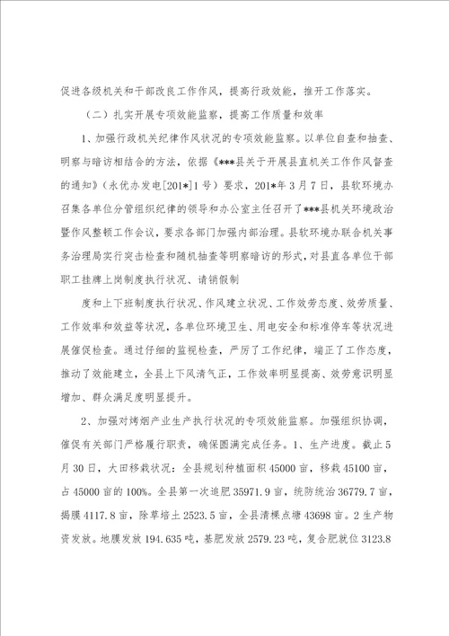 2023年效能监察工作总结及计划