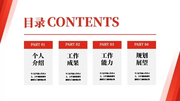 红色插图商务风竞聘述职通用PPT模板
