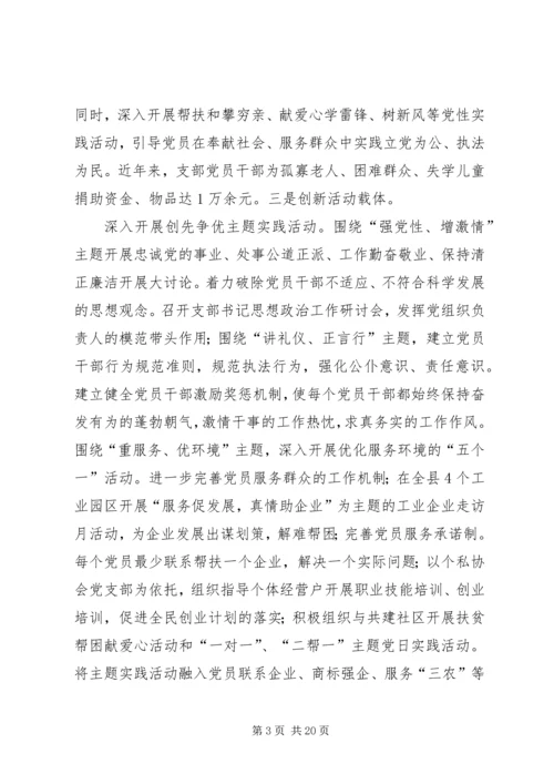某机关党总支先进事迹材料[五篇].docx