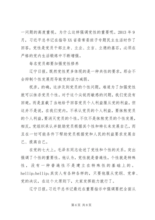 深刻把握党性修养的时代意蕴.docx