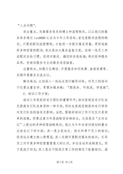 培训主管竞聘报告 (3).docx