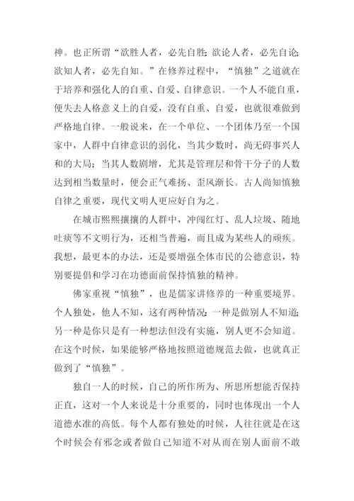 以慎独为话题的作文.docx