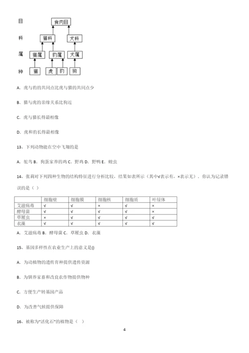 通用版初中生物八年级上册第六单元生物的多样性及其保护解题技巧总结.docx
