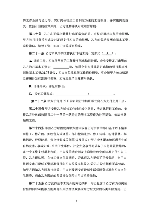 劳动合同(律师拟定详细版)