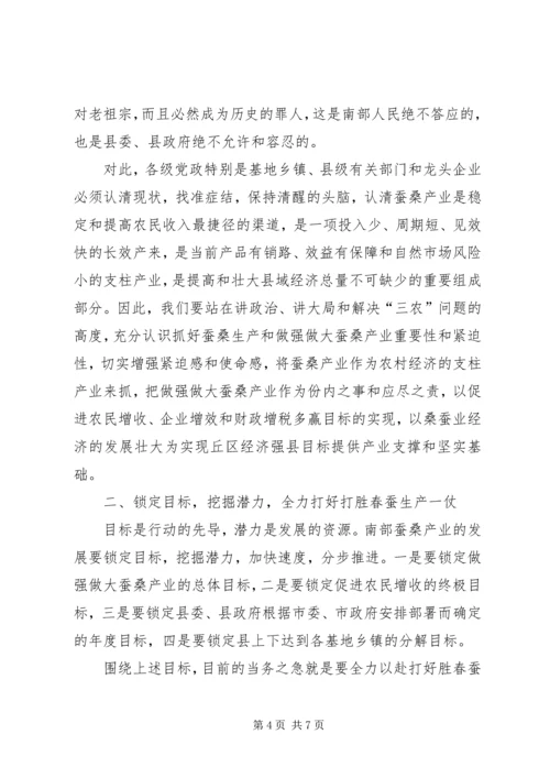 县委书记在春蚕全县生产会议上的讲话(1).docx