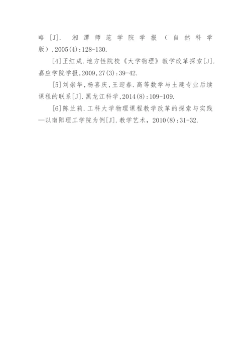 高职生物理学教学现状与对策论文.docx