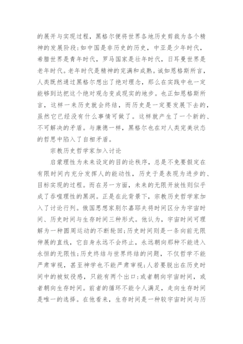 关于哲学的论文.docx