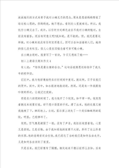 初二上册语文期末作文