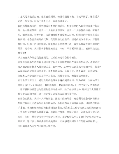 精编计算机应用学生的自我介绍参考范文.docx