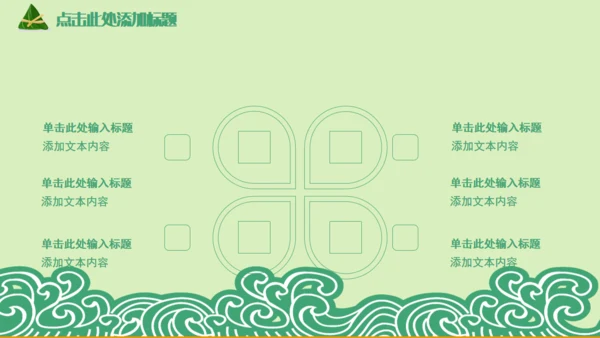 卡通端午节龙舟粽子节日通用PPT模板