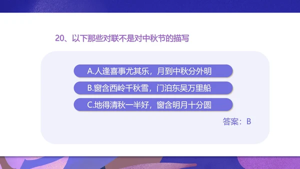 简约插画风中秋主题班会PPT模板