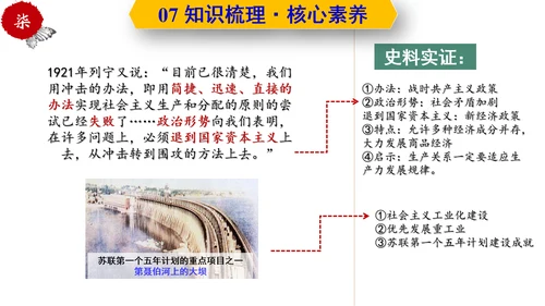第三单元  第一次世界大战和战后初期的世界  单元复习课件（部编版）
