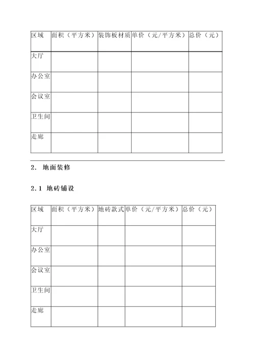 浙江写字楼装修报价单