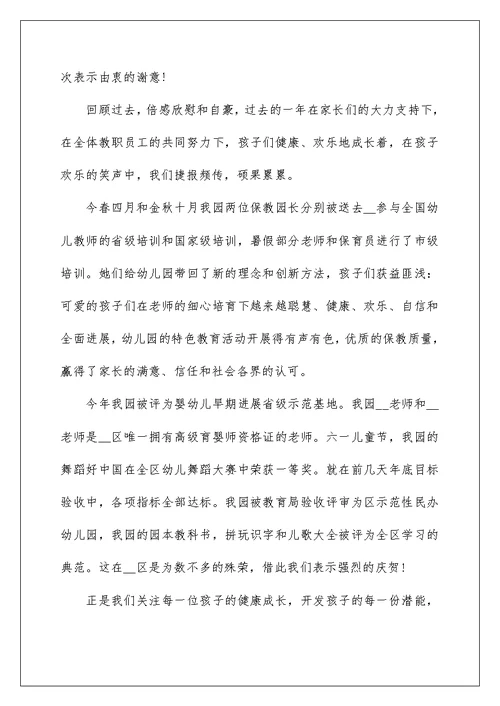 2022教职工会议园长发言稿范文