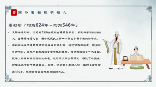 历史人物介绍通用PPT模板