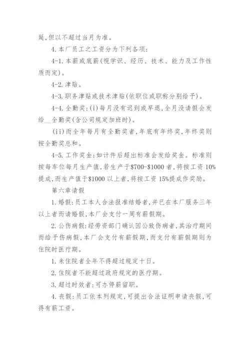 员工管理规章制度范本10篇.docx