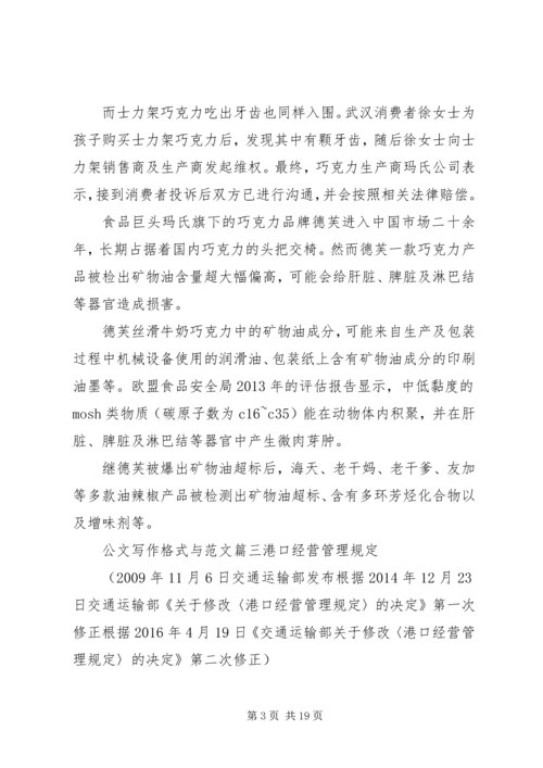 公文写作格式与范文.docx