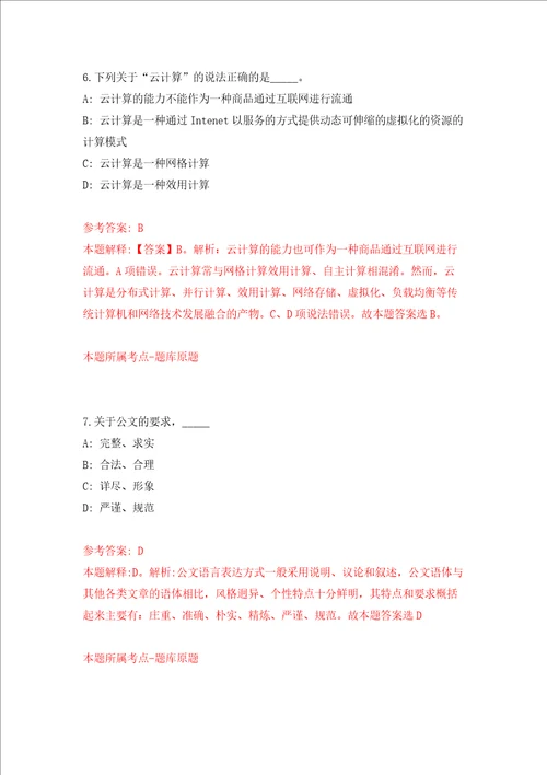安徽省金乡县金乡街道招考47名乡村公益性岗位人员押题卷第0卷