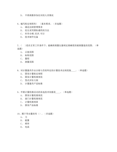 2022二级注册计量师试卷200题一遍过(含答案).docx