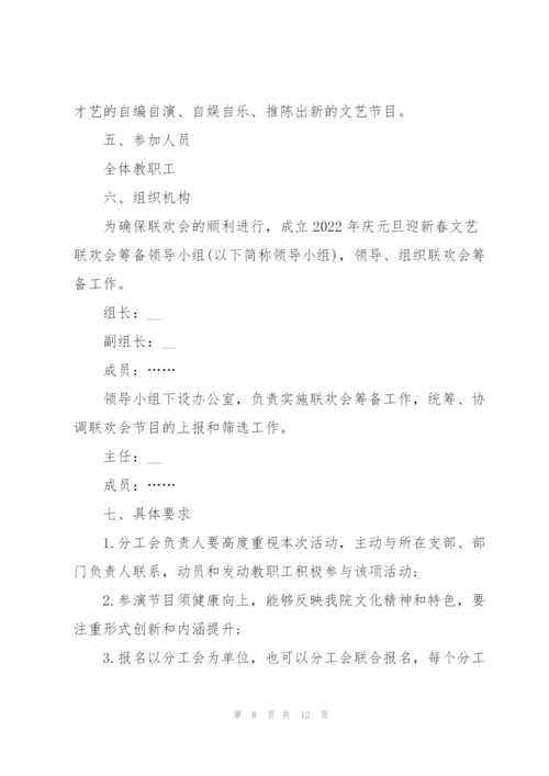 2022小学校园元旦活动策划方案5篇.docx