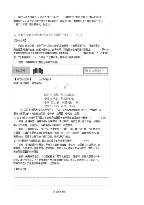 部编版九年级上册语文教材《商山早行》教案