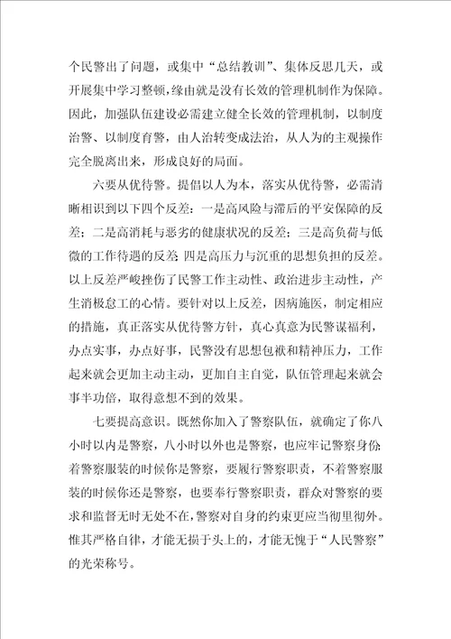 整顿教育活动心得体会最新4篇