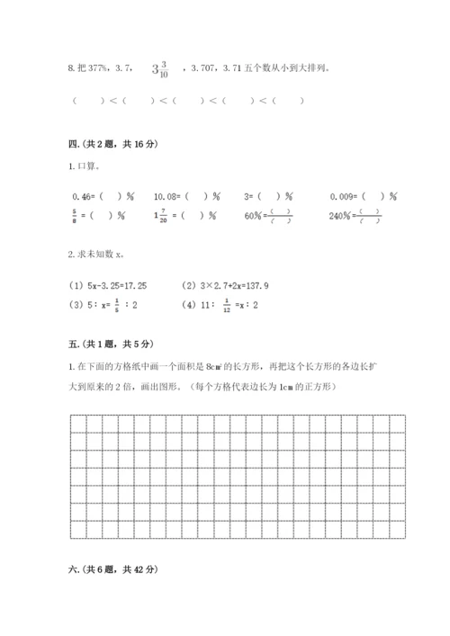 西师大版六年级数学下学期期末测试题（b卷）.docx