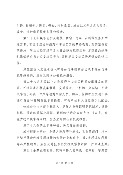 学习《XX省禁毒条例》心得陈红梅 (3).docx
