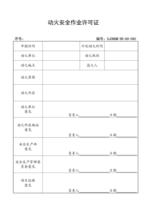 施工检查记录表.docx