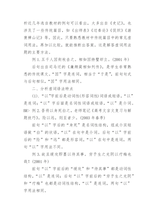 高考文言文知识点复习与解题技巧.docx