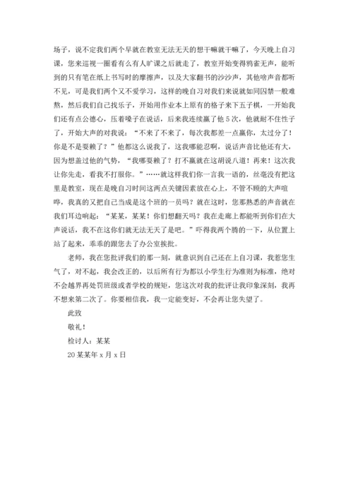 有关说话学生检讨书三篇.docx