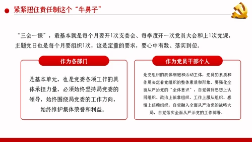 一以贯之坚定不移全面从严治党党风廉政PPT模板