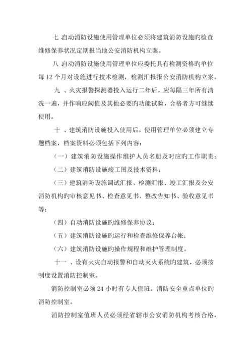 消防控制室管理制度.docx