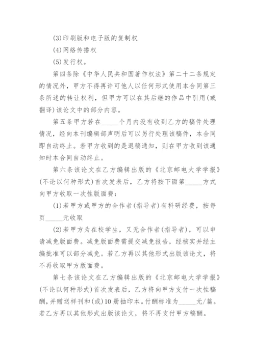 论文著作转让合同精编.docx