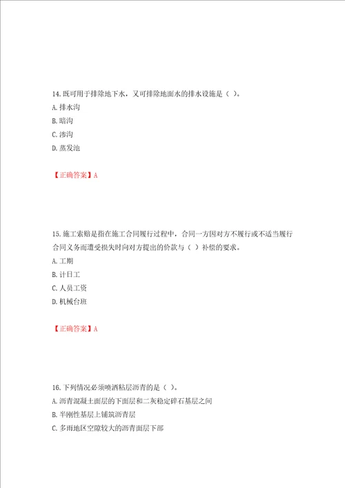 二级建造师公路工程管理与实务试题题库强化训练卷含答案第75版