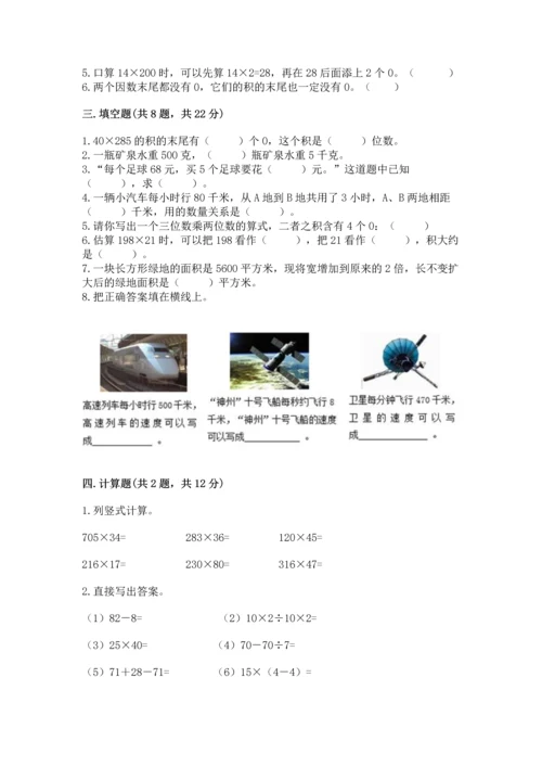 冀教版四年级下册数学第三单元 三位数乘以两位数 测试卷含答案【a卷】.docx
