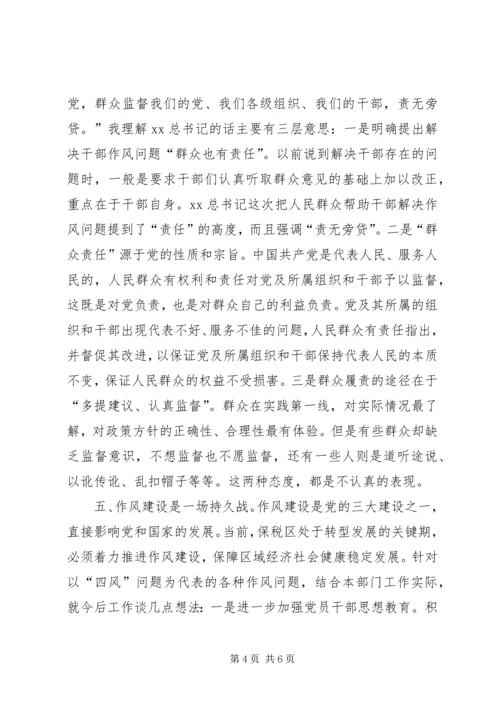 思想汇报范文：如何看待四风问题 (2).docx