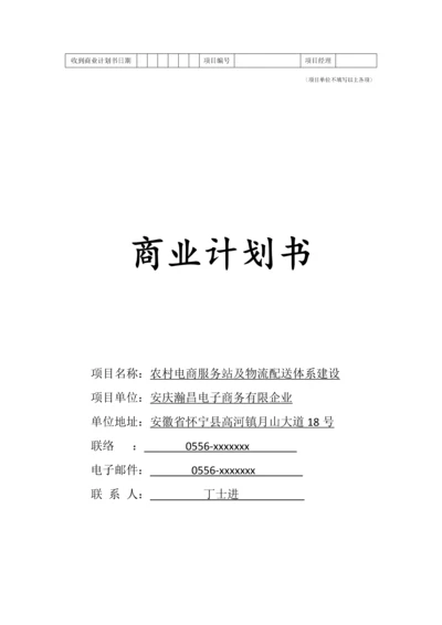 商业计划书范文.docx