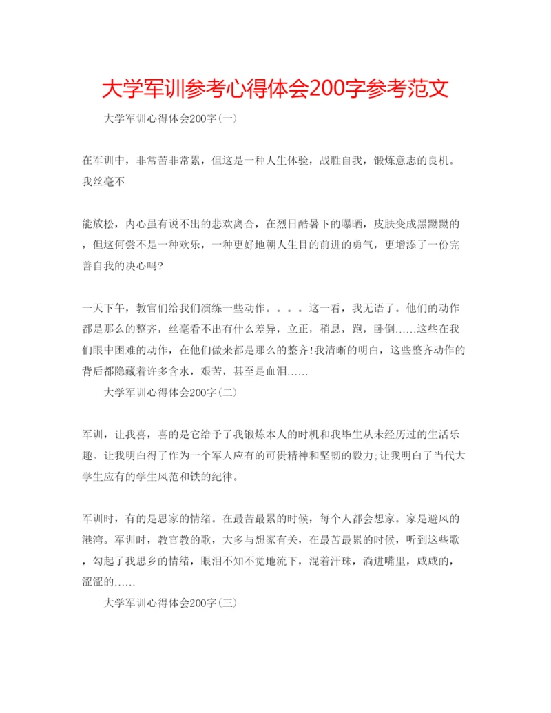 精编大学军训参考心得体会200字参考范文.docx