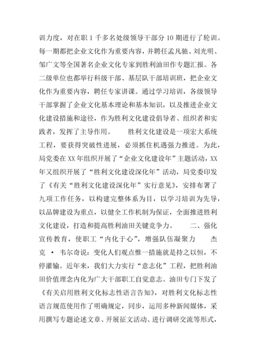 企业文化年会发言材料.docx