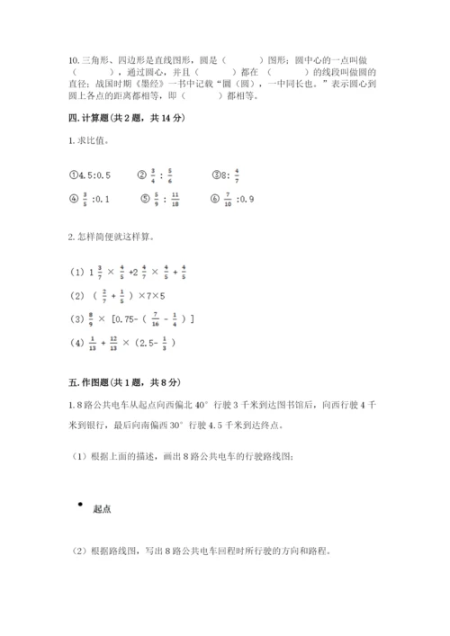 2022人教版六年级上册数学期末测试卷附参考答案【综合卷】.docx
